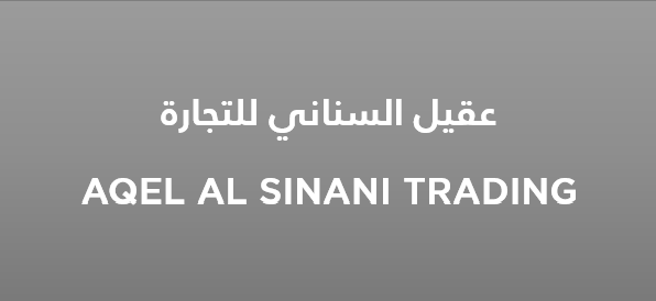 عقيل السناني للتجارة